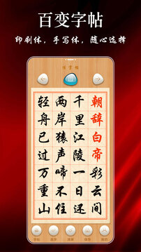 練字帖