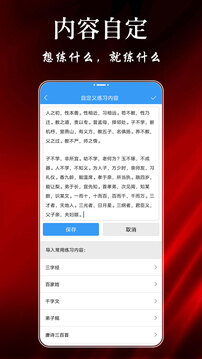 練字帖