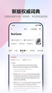 網易有道詞典
