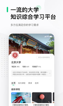 中國大學MOOC