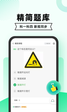 駕考一點通
