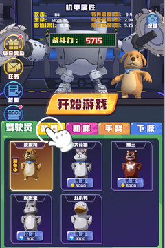 電鋸大亂斗之超級機甲