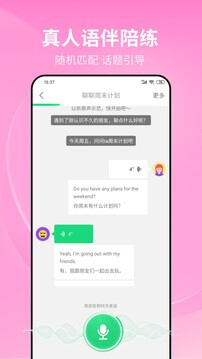 流利說-英語