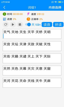 拼音打字練習