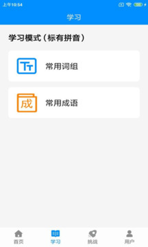 拼音打字練習