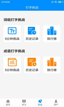 拼音打字練習
