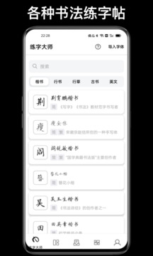 練字大師