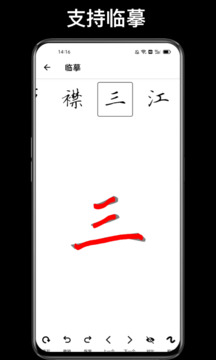 練字大師