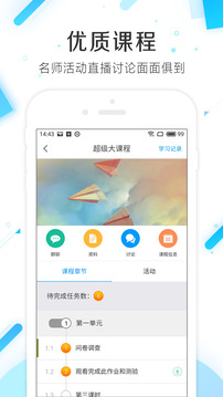 學習通