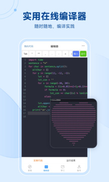 Python編程獅