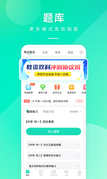 一起考教師