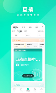 一起考教師