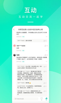 一起考教師