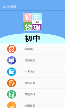 初中物理幫