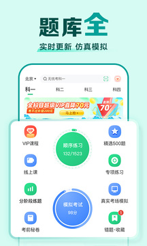 駕校一點通