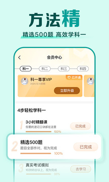 駕校一點通
