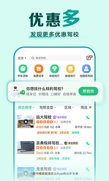 駕校一點通