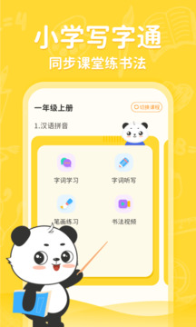 小學寫字通