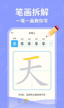 小學寫字通