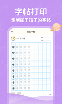 小學寫字通