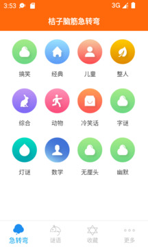 腦筋急轉彎