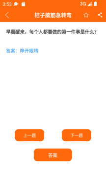 腦筋急轉彎