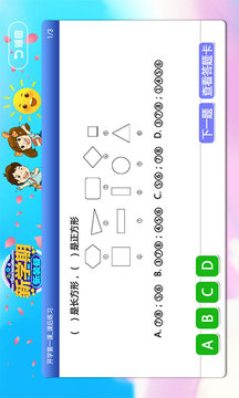 小學數學同步課堂