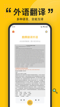 拍照翻譯
