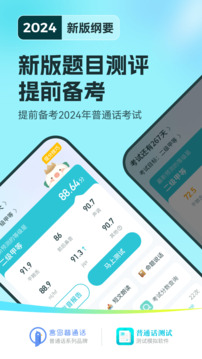 普通話測試