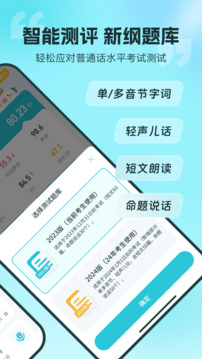 普通話測試
