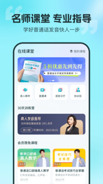 普通話測試