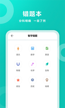 智學網