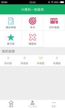 計算機一級題庫