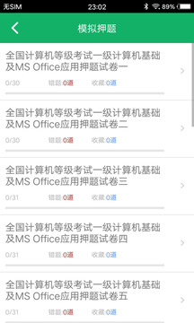 計算機一級題庫