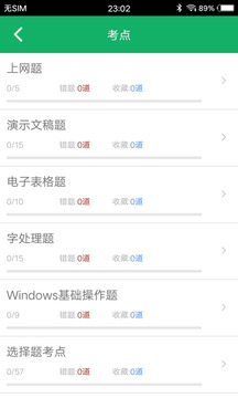 計算機一級題庫