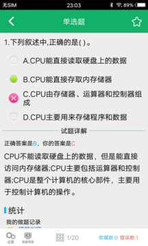 計算機一級題庫