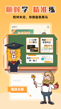 物理大師