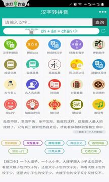 漢字轉拼音