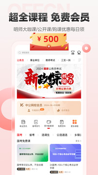 中公網校