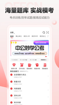 中公網校