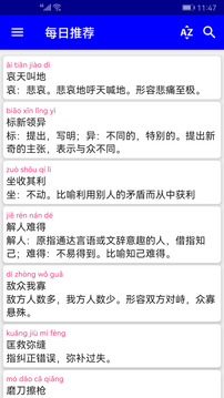 實(shí)用漢語(yǔ)成語(yǔ)詞典