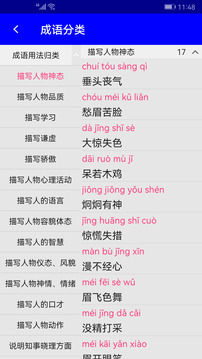 實(shí)用漢語(yǔ)成語(yǔ)詞典