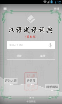 漢語成語詞典