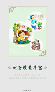 漢語成語詞典
