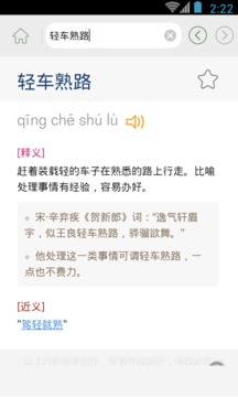 漢語成語詞典