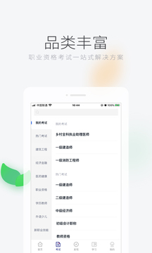 環球網校