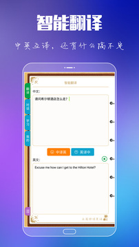 出國旅游英語