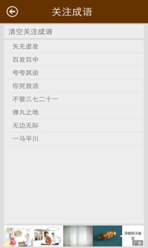 成語詞典