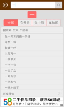 成語詞典