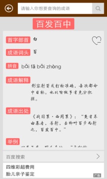 成語詞典